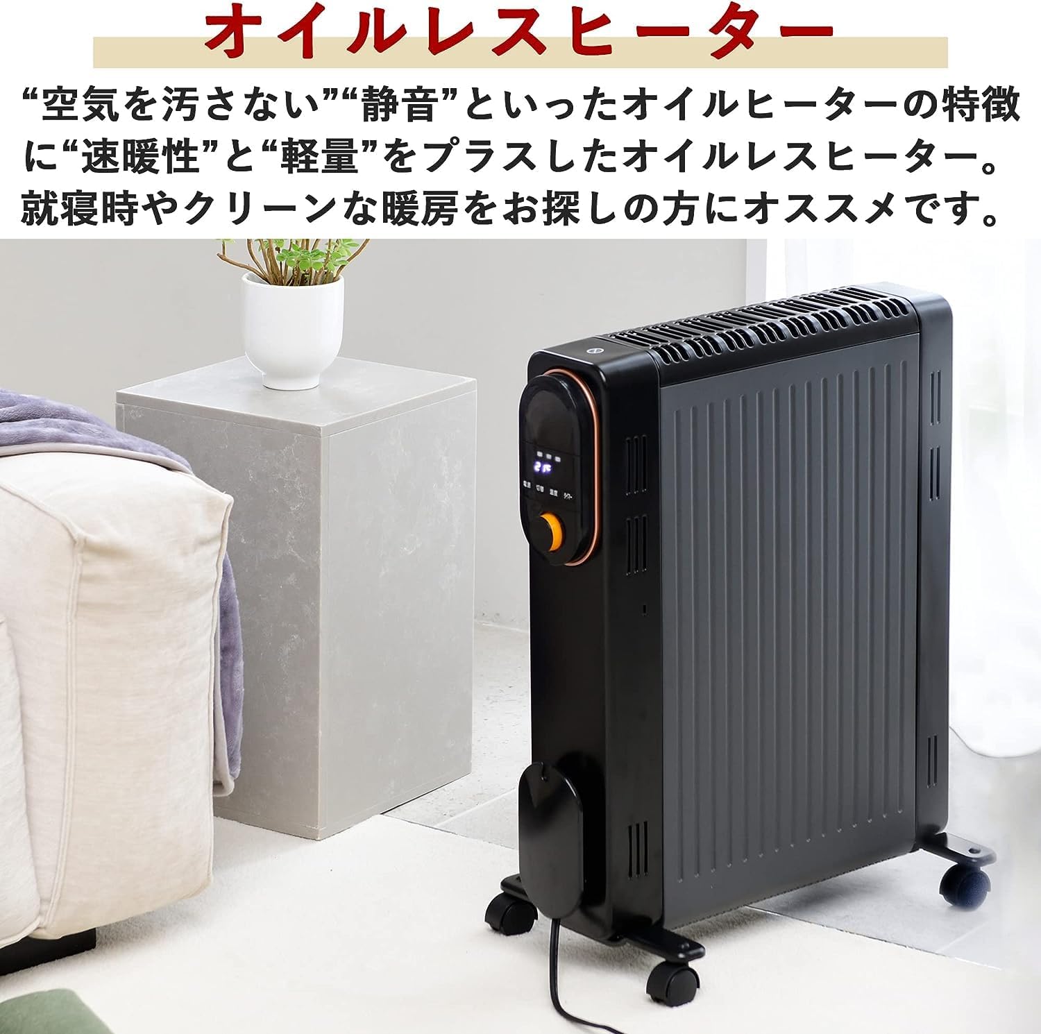 [山善] オイルレスヒーター 1200W 最大8畳 出力3段階切替 省エネ 温度調節機能 24時間入切タイマー付 チャイルドロック 転倒オフスイッチ ブラック DOL-J121(BK)