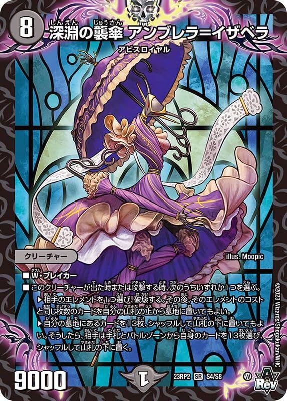 アンブレライザベラ　まとめセット Amazon.co.jp: デュエルマスターズ 深淵の襲傘 アンブレラ＝イザベラ