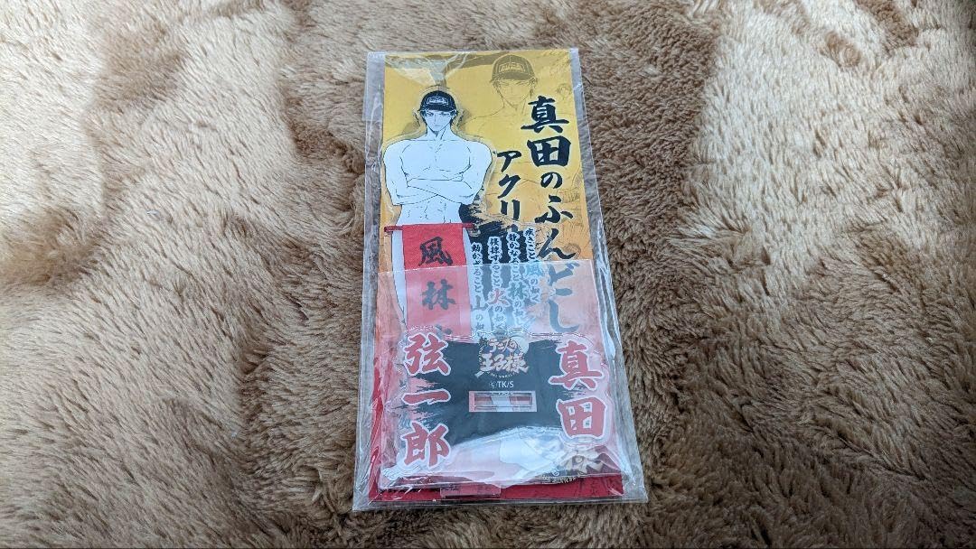 Amazon.co.jp: 新テニスの王子様 真田弦一郎ふんどしアクリルスタンド