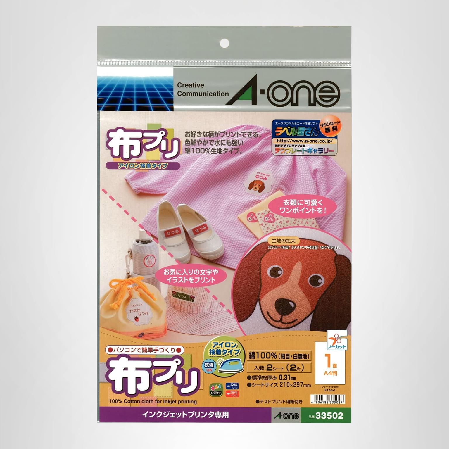 Amazon | エーワン 布プリ アイロン接着タイプ 33502 インクジェット