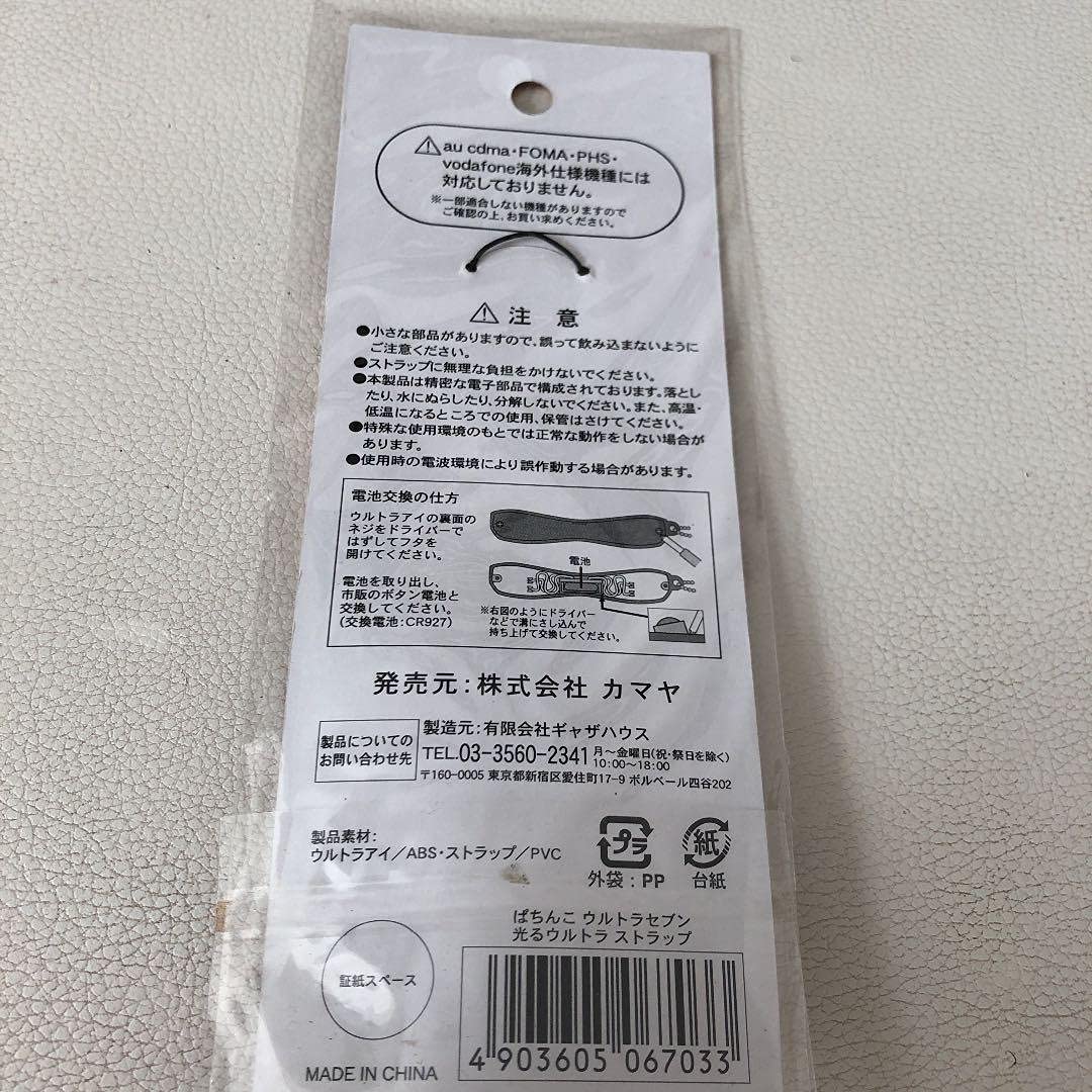 Amazon.co.jp: ぱちんこ ウルトラセブン ストラップ : 家電＆カメラ