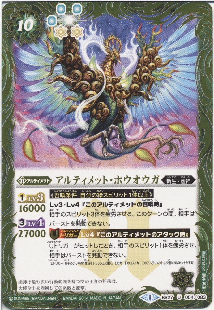 Amazon | バトルスピリッツ / アルティメット・ホウオウガ