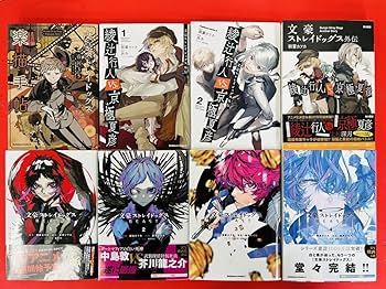 文豪ストレイドッグス 漫画 1~24巻 BEST1~4巻 関連本付き Amazon.co.jp: 漫画コミック【文豪ストレイドッグス1-24巻