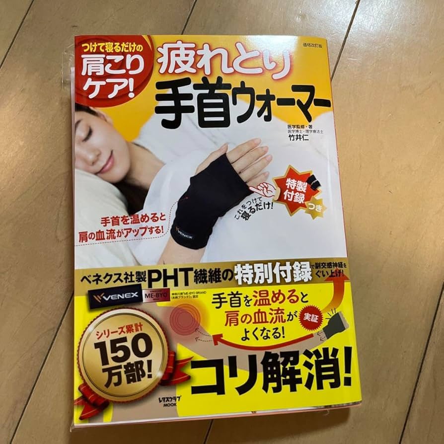 ４点まとめ売り疲れとり肩ウォーマー手首ウォーマー つけて寝るだけの肩こりケア! 疲れとり手首ウォーマー (レタス