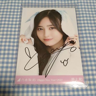 乃木坂46 井上和 生写真 干支 兎 直筆 ヨリ | www.shoppingsalou.com