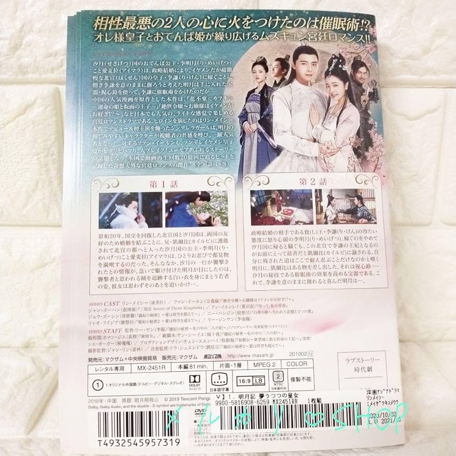 Amazon.co.jp: 明月記 夢うつつの皇女 DVD 中国ドラマ 中国時代