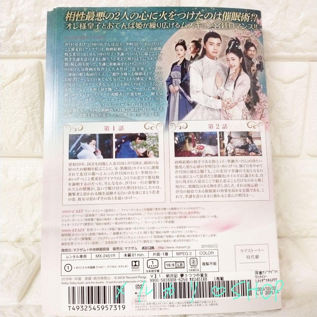 中国 ドラマ 「明月記～夢うつつの皇女～」DVD BOX 全巻セット Amazon.co.jp: 明月記～夢うつつの皇女DVD-BOX1 : リー・ヤン
