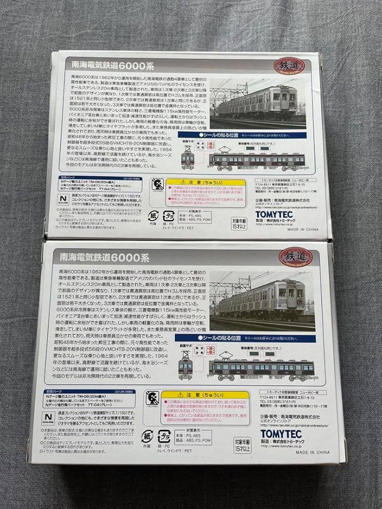 鉄道コレクション 南海電鉄6000系2両セット 2箱 Amazon | 鉄道コレクション 南海電鉄6000系2両セット 2箱 | 鉄道