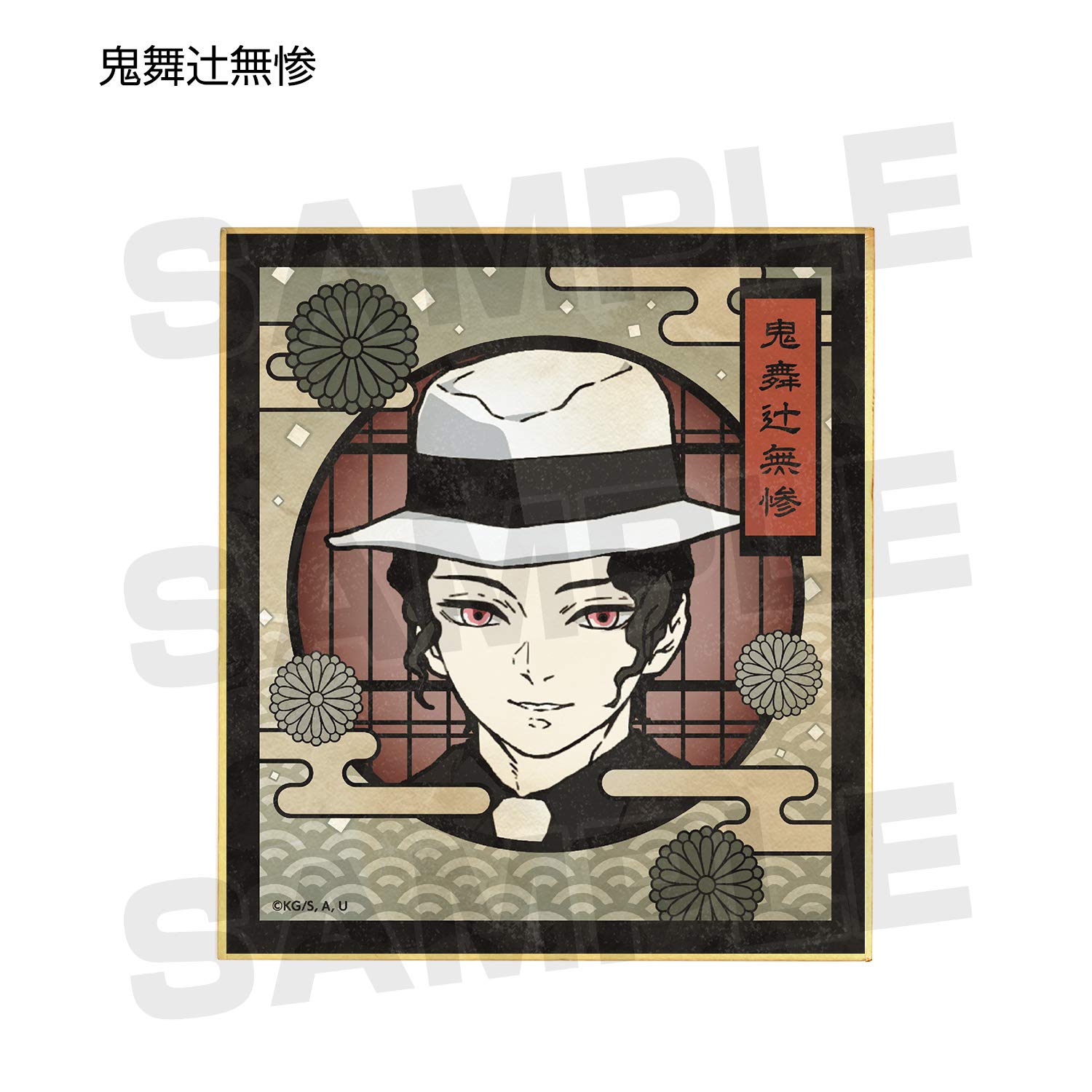 Amazon.co.jp: アルマビアンカ 鬼滅の刃 トレーディングミニ色紙