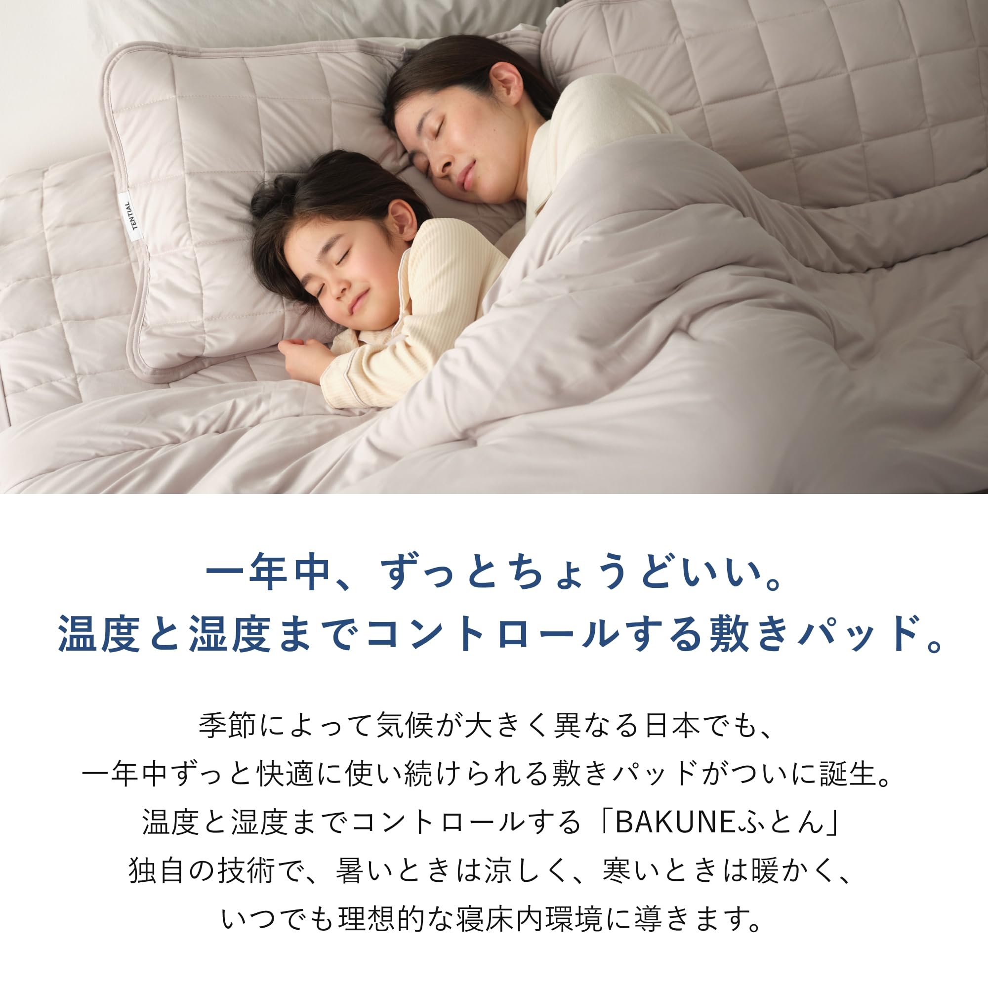 Amazon｜[TENTIAL] BAKUNE 通年用敷きパッド バクネ 春夏秋冬 速乾