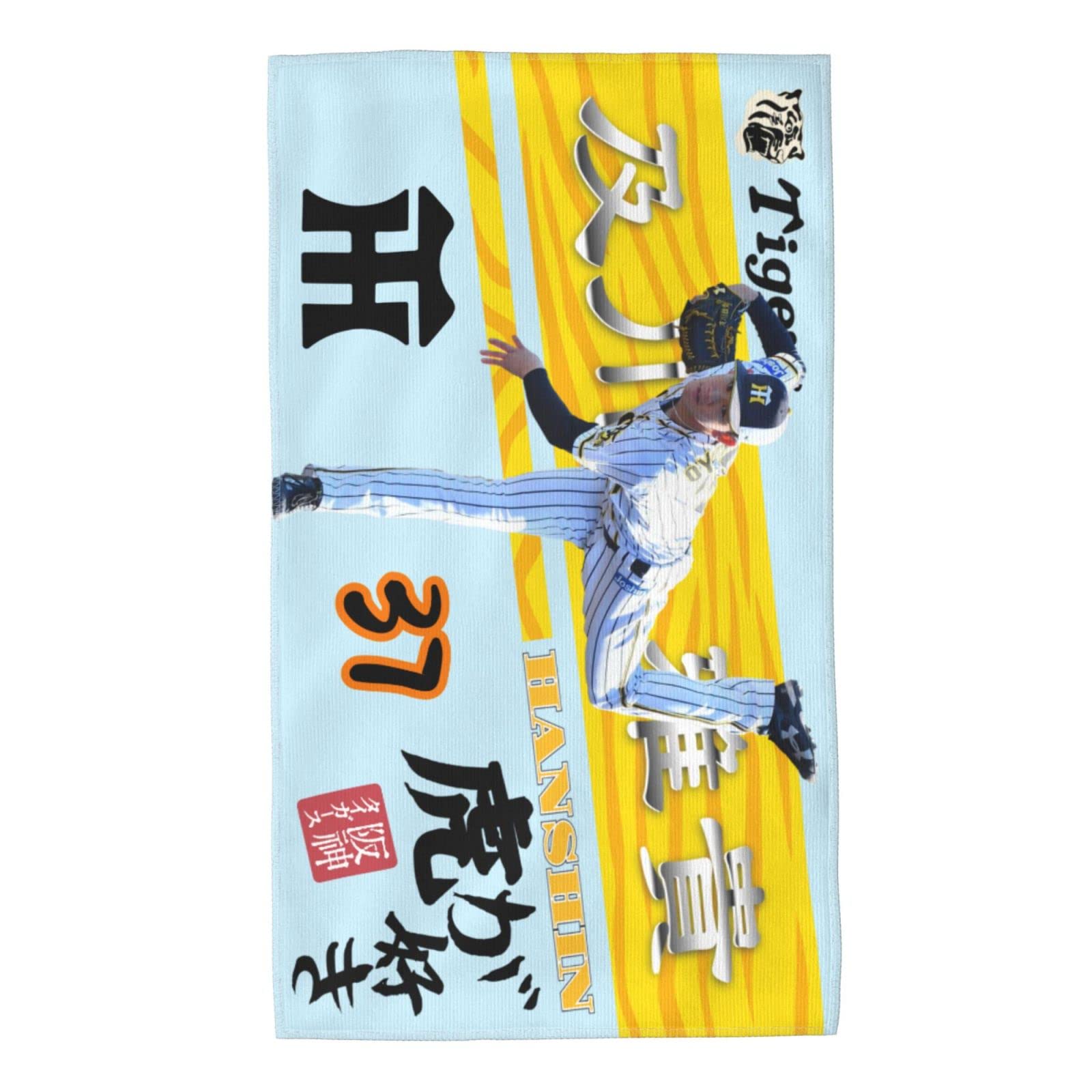 Amazon｜阪神 大判タオル 及川雅貴 37番 記念品 スポーツ 応援