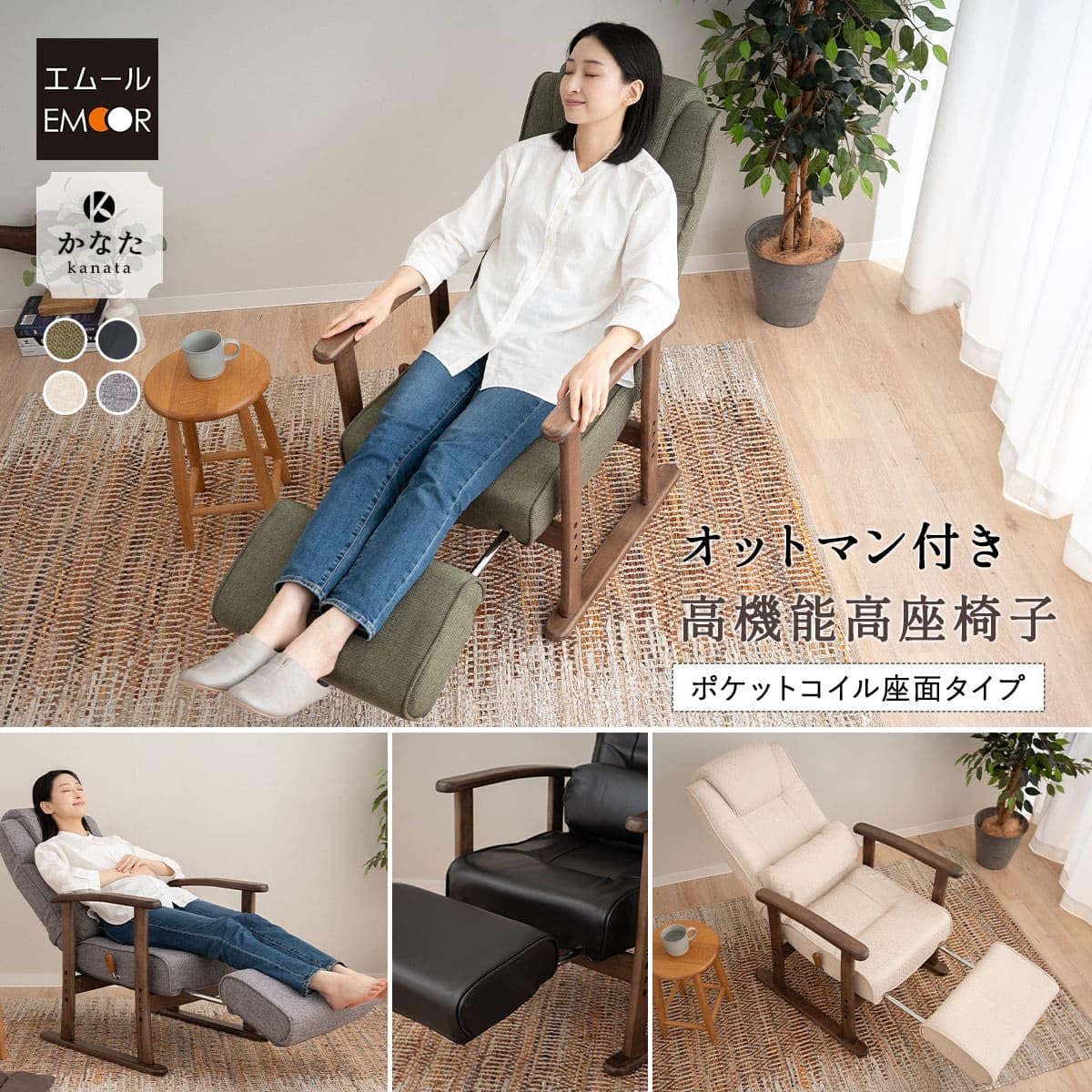 Amazon｜エムール オットマン付き 高座椅子 リクライニングチェア