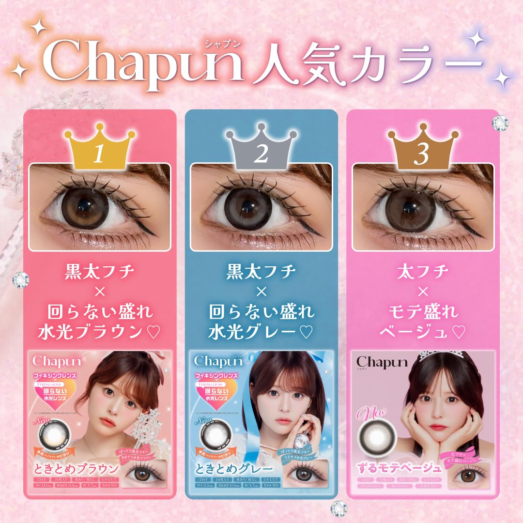 Amazon | 【シャプン公式店】[ 齊藤なぎさイメージモデルカラコン