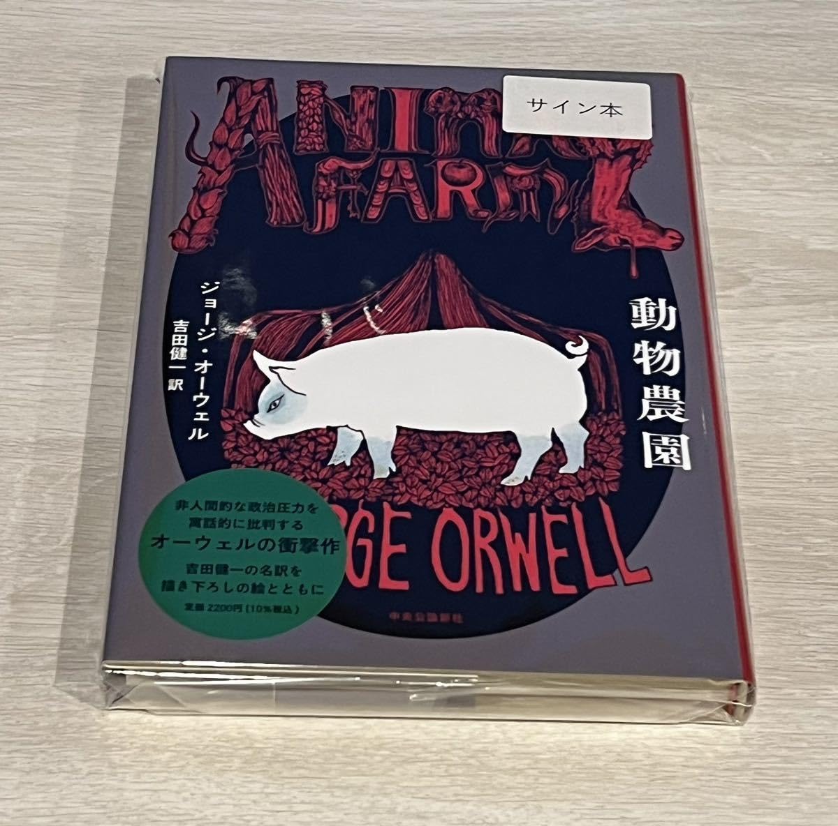【最終お値下げ】ヒグチユウコ　本　直筆サイン入り　巾着付き サイン本☆Higuchi Yuko Artwarks ヒグチユウコ作品集 奥付入