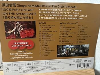浜田省吾　DVD ON THE AVENUE 2013 　完全生産限定盤 Amazon.co.jp: ON THE AVENUE 2013「曇り時々雨のち晴れ」(完全