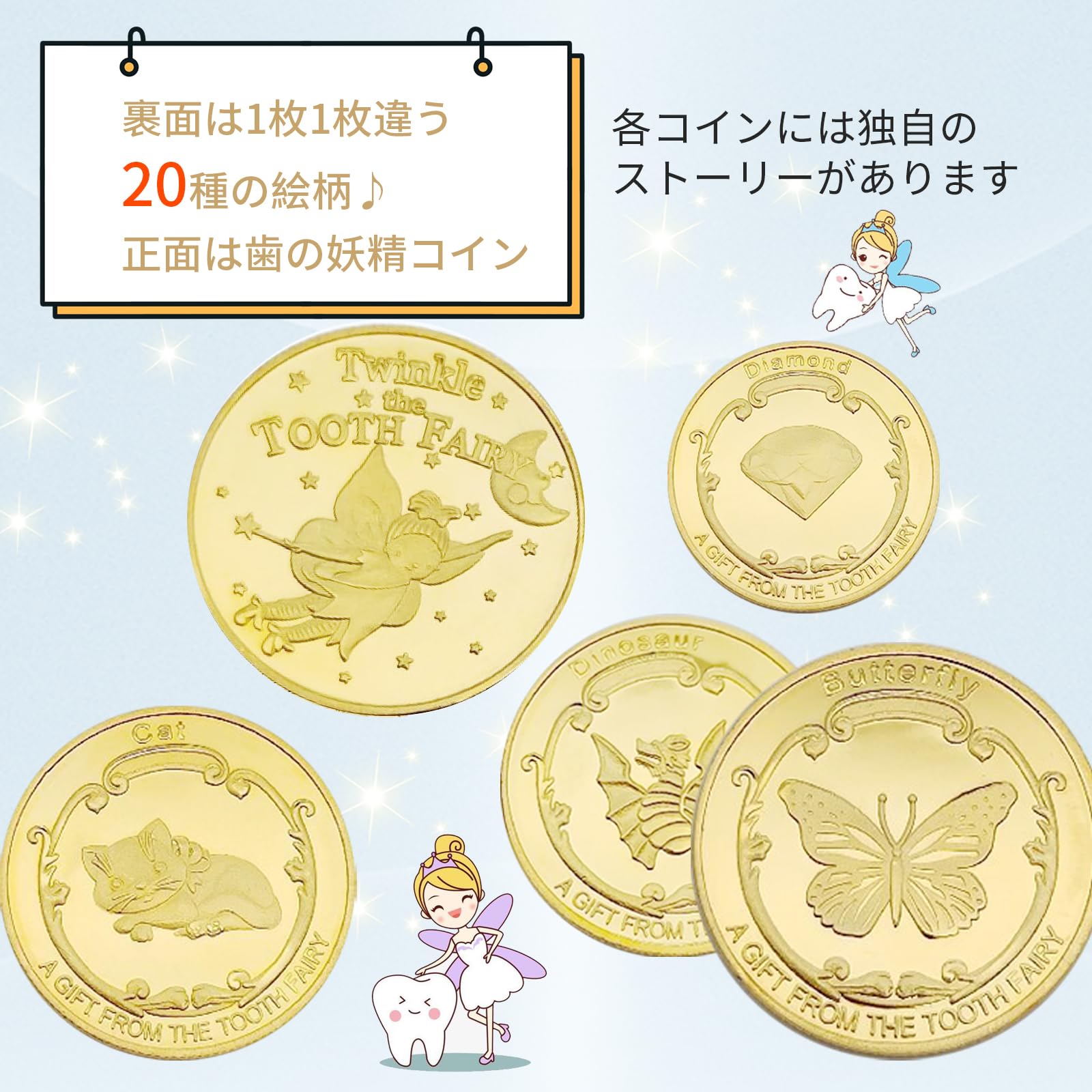 Amazon | aninako 歯の妖精 コイン 20種セット 金貨 バラエティ 歯