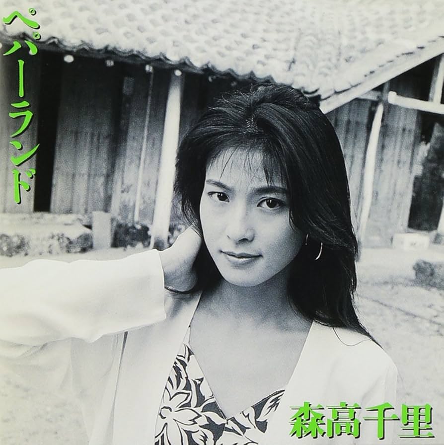 森高千里　 ペパーランド　 CD Amazon.co.jp: ペパーランド: ミュージック