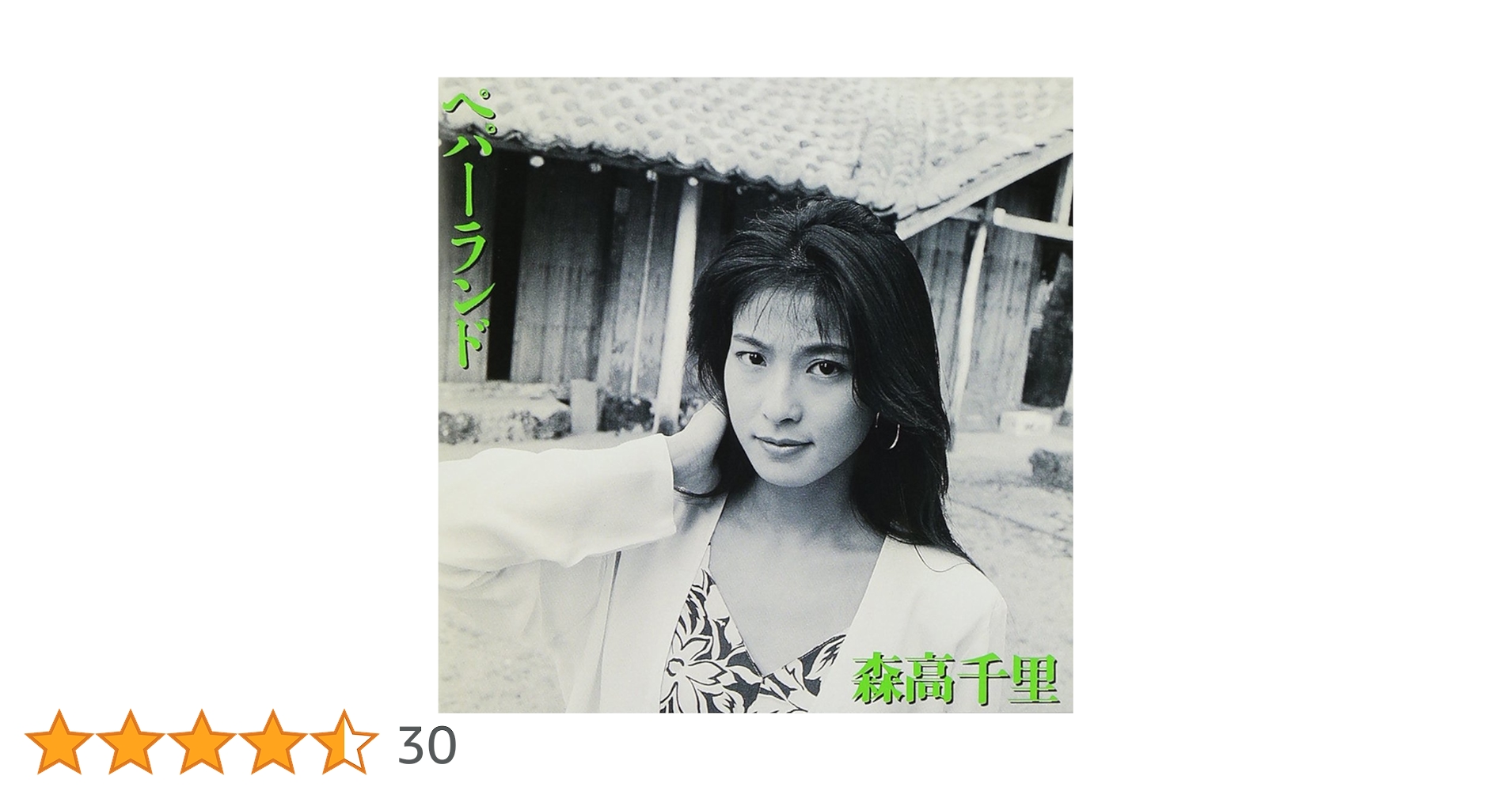 森高千里　 ペパーランド　 CD Amazon.co.jp: ペパーランド: ミュージック