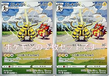 Amazon.co.jp: ポケモンカード エレキブル AR（ソード＆シールド