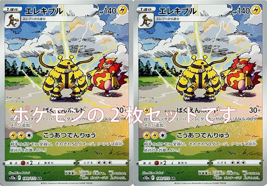 Amazon.co.jp: ポケモンカード エレキブル AR（ソード＆シールド