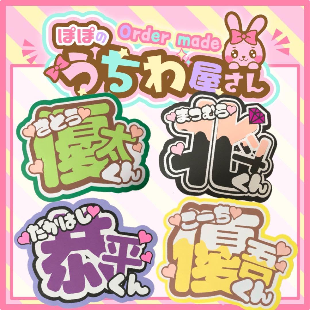 Amazon.co.jp: うちわ文字 ファンサ ネームボード 文字パネル たかはし