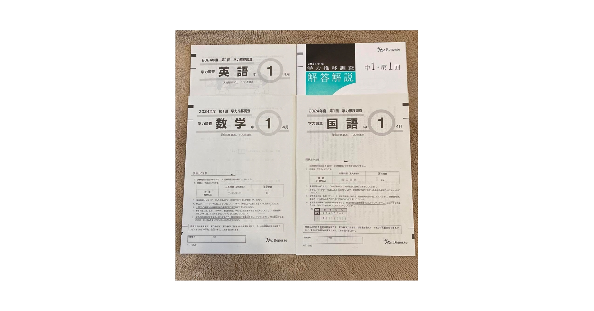 貴重⭐️今解き教室(L2発展)⭐️ベネッセ「学力推移調査中1」付き☆ 貴重⭐️今解き教室(L2発展)⭐️ベネッセ「学力推移調査中1」付き☆