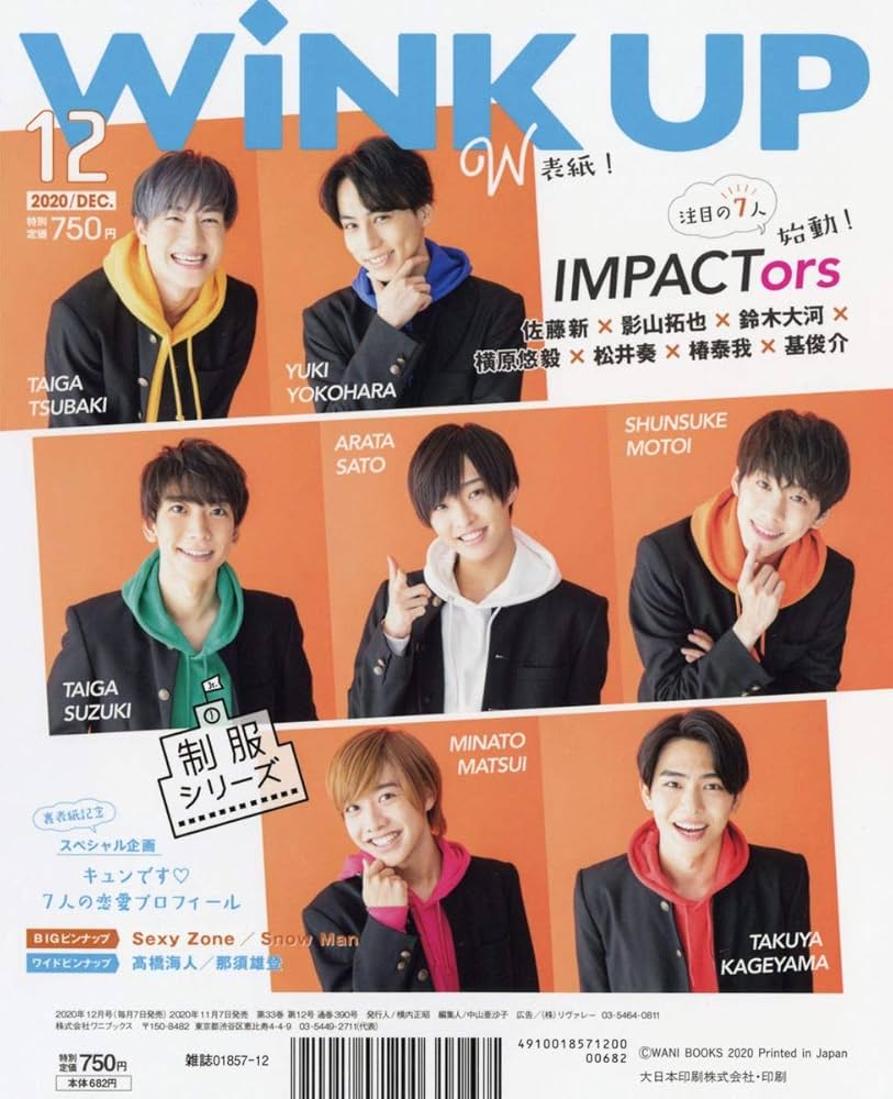 WiNK UP 2020年12月号 2021年2月号－2021年12月号 WiNK UP (ウィンク アップ)2021年 12月号 【表紙：なにわ男子