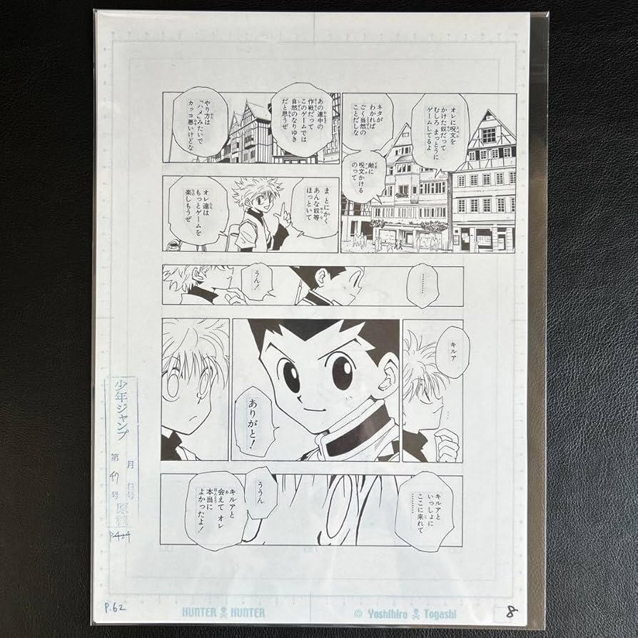 ハンターハンター まるごと複製原稿セット& 福岡会場限定　4枚セット 冨樫義博展 Amazon.co.jp: 冨樫義博展 ハンターハンター まるごと複製原稿