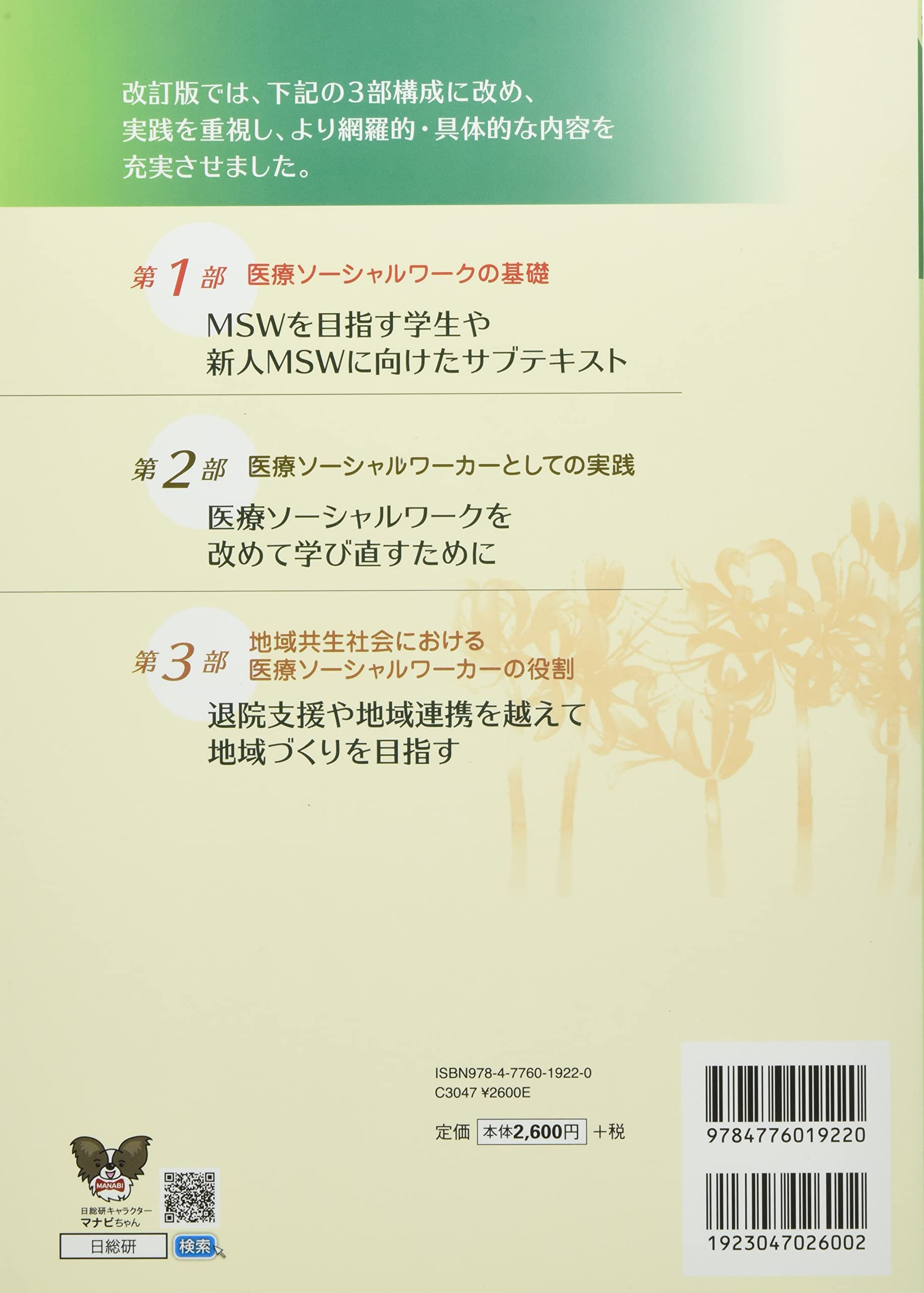 ソーシャルワーク実践と生活モデル 上 ソーシャルワーク実践と生活モデル Germain, Carel B(著) - ふくろう