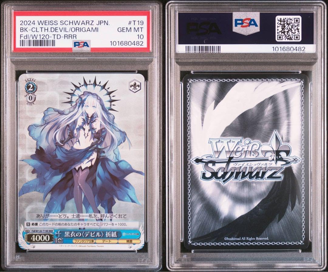 ヴァイスシュバルツ 黒衣のデビル折紙 rrr psa10 pop1