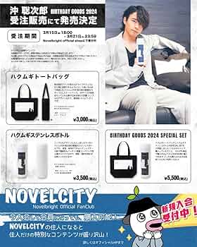 Novelbright 沖聡次郎 2023年バースデー限定グッズ ネックレス Novelbright Official Fanclub『NOVELCITY』会員限定 ≪沖 聡