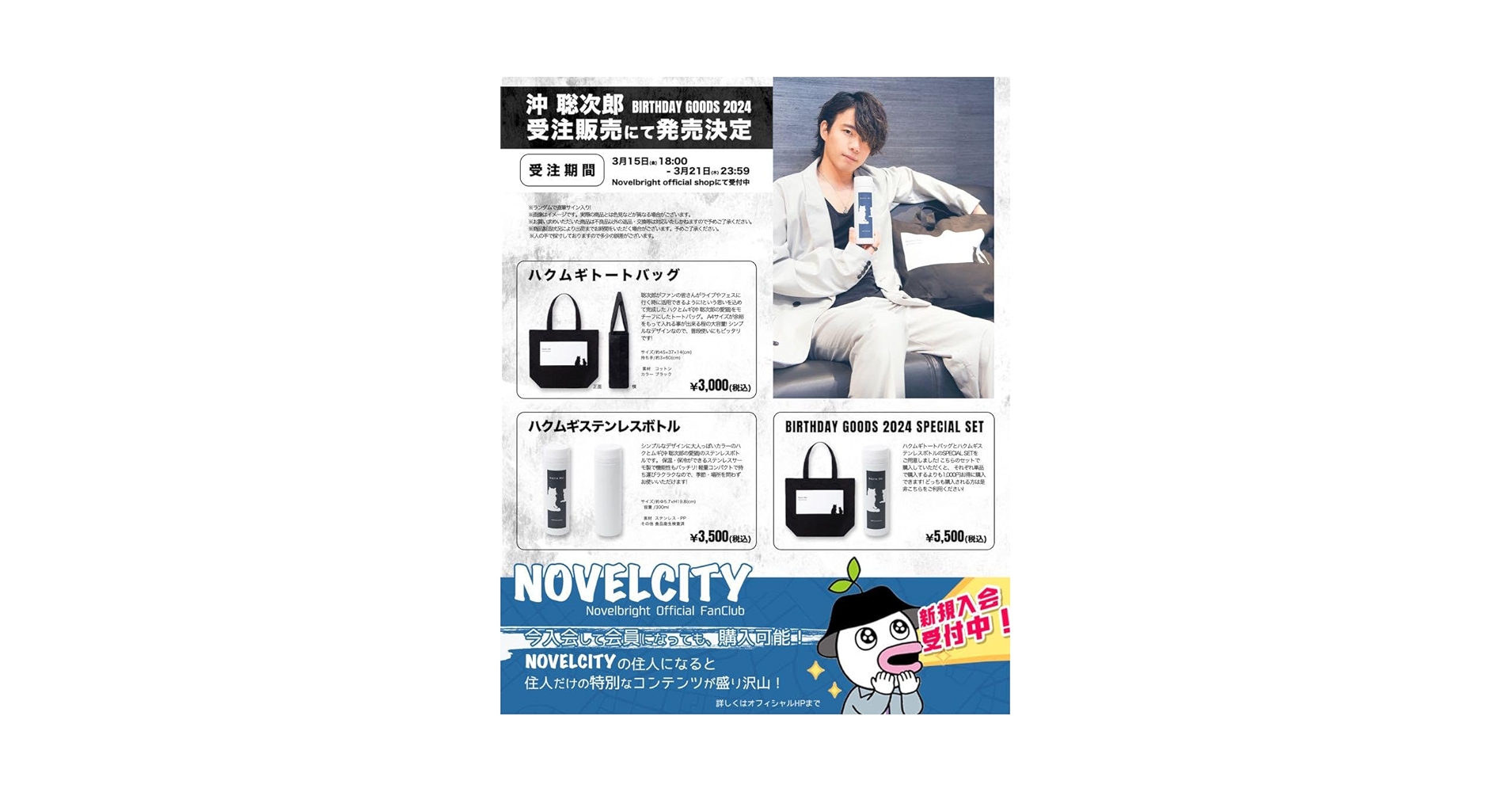 Novelbright 沖聡次郎 2025年バースデー限定グッズ 写真集 Amazon.co.jp: Novelbright 沖聡次郎 バースデーグッズ : おもちゃ