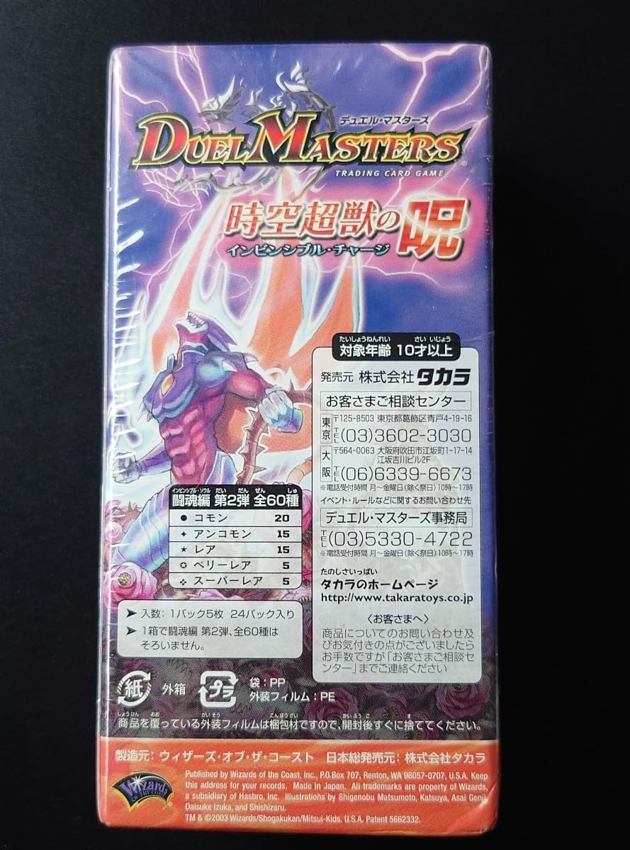 Amazon.co.jp: 時空超獣の呪 インビンシブルチャージ DM-07 闘魂編 