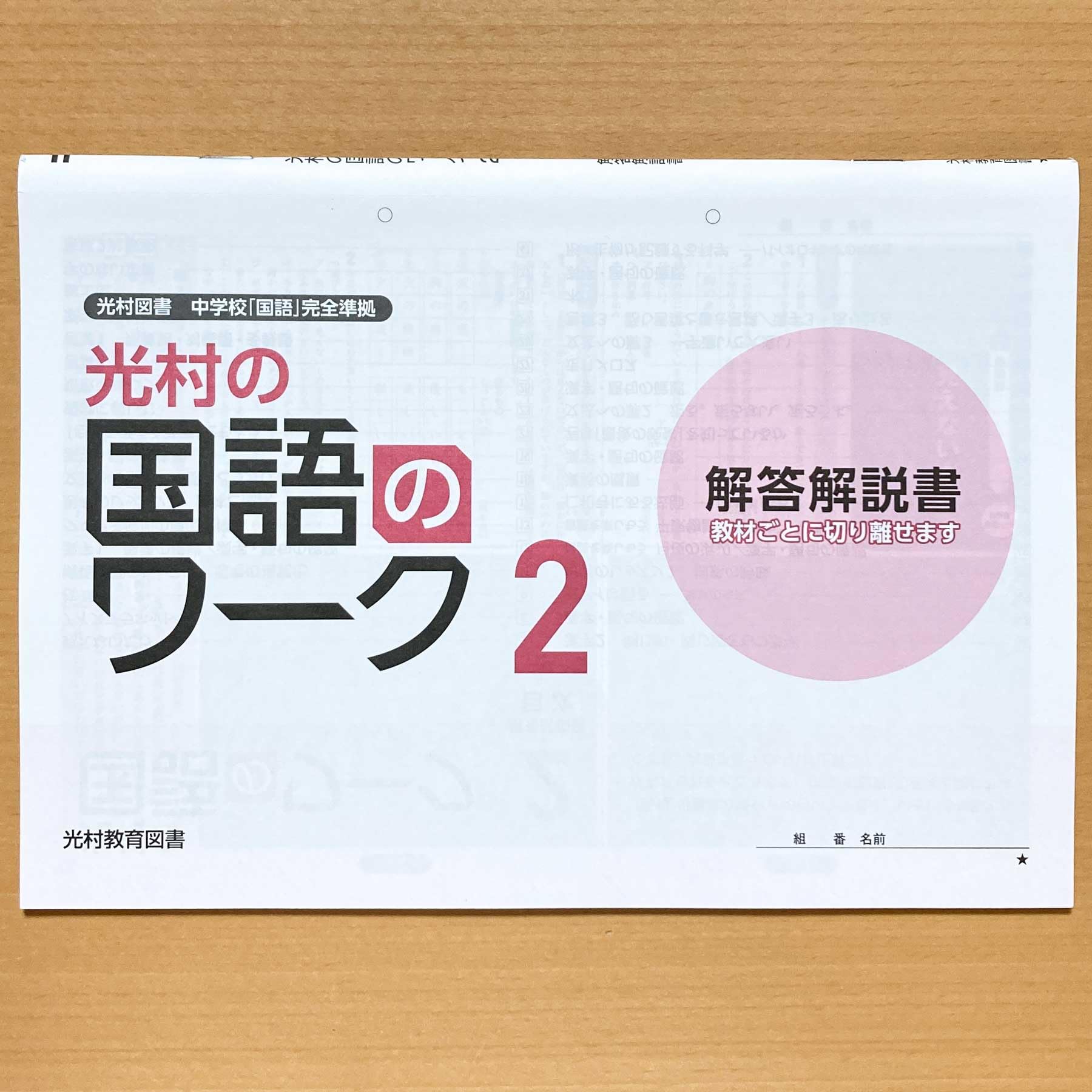Amazon.co.jp: 令和5年度版「光村の国語のワーク 2年 光村図書【生徒用