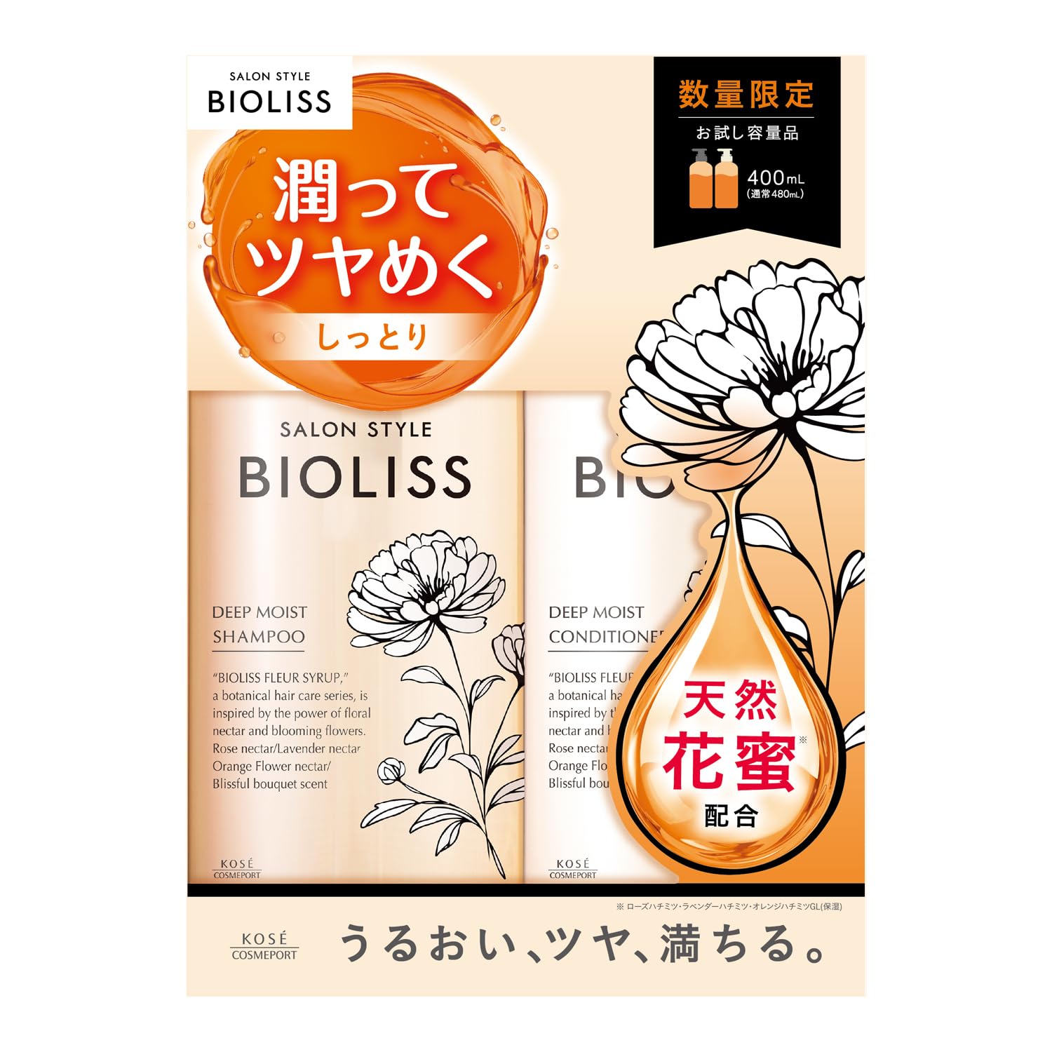 ビオリス フルールシロップ お試しポンプペアセット （ディープモイスト） シャン…