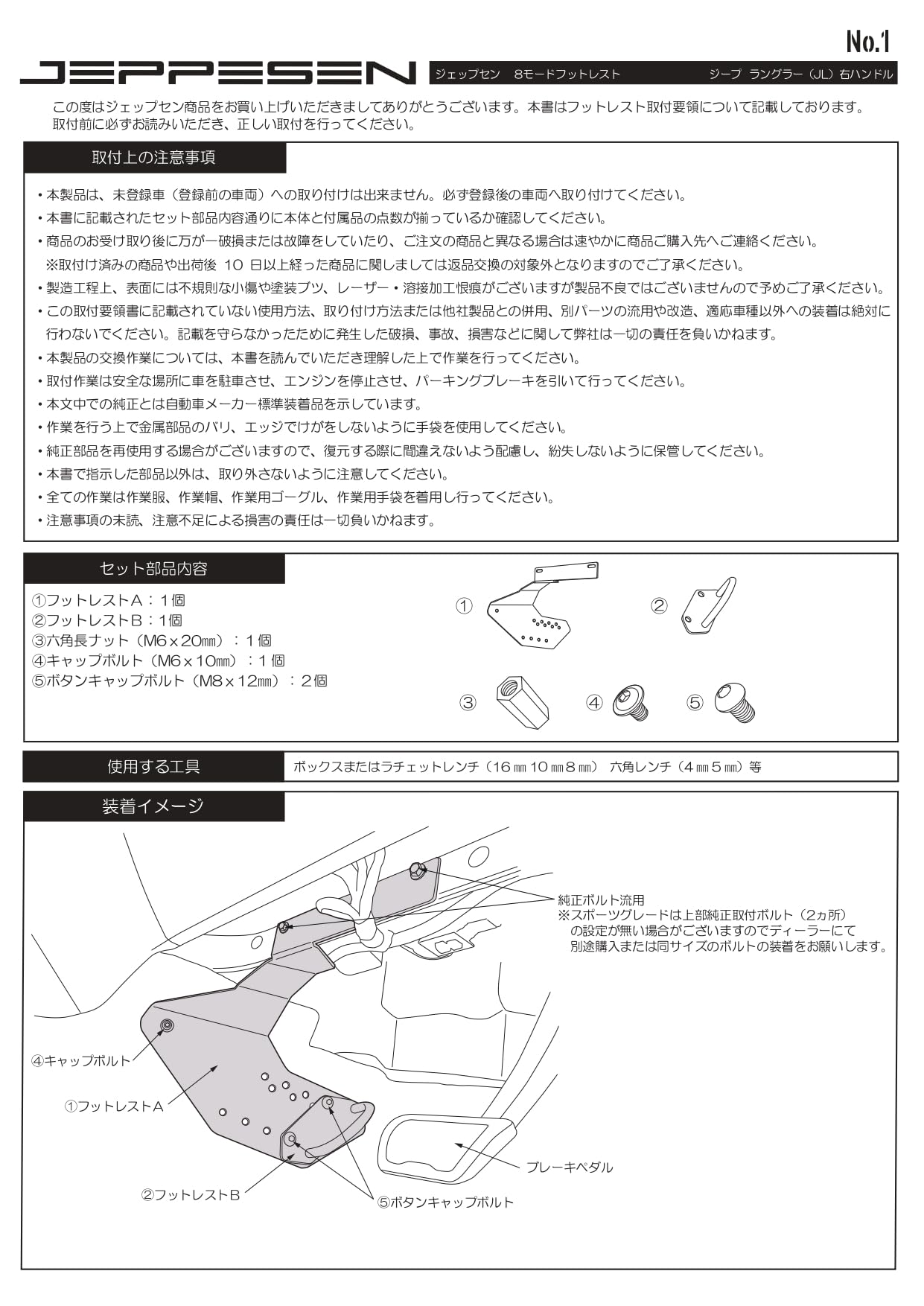 Amazon.co.jp: JEPPESEN 8モードフットレスト （ジープラングラーJL