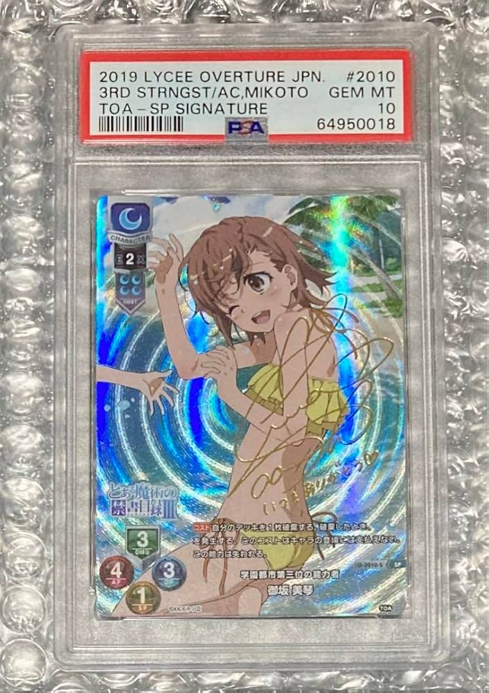 Lycee リセ SP サイン学園都市第三位の超能力者 御坂美琴 Amazon.co.jp: psa10 リセ 学園都市第三位の超能力者 御坂美琴