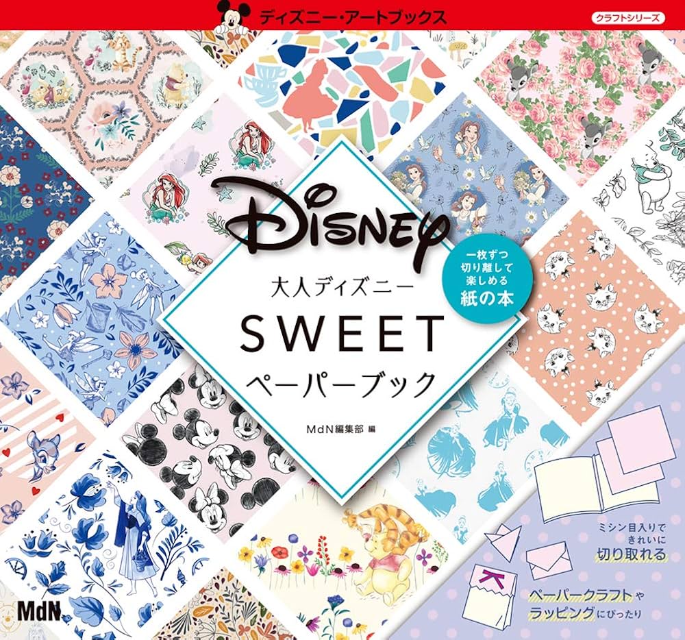 Amazon.co.jp: 大人ディズニー スウィートペーパーブック