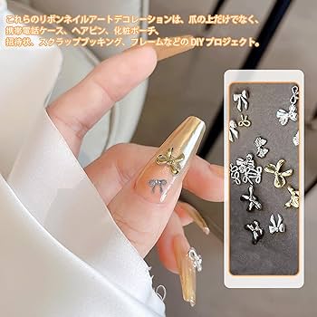 Amazon | ネイルパーツ リボン 150個セット 3D 立体 リボン