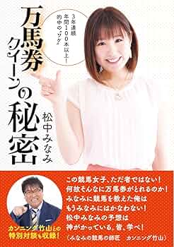 Queen徹底活用マニュアル 万馬券製造機Queen Special 〈競馬予… Queen