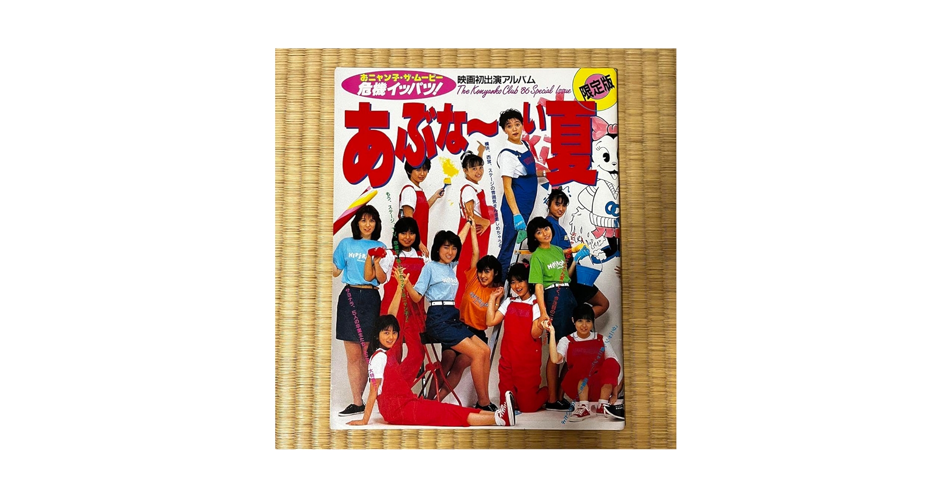 おニャン子•ザ•ムービー危機イッパツ！ 、おニャン子PANIC （未開封）セット Amazon.co.jp: おニャン子クラブおニャン子ザムービー危機