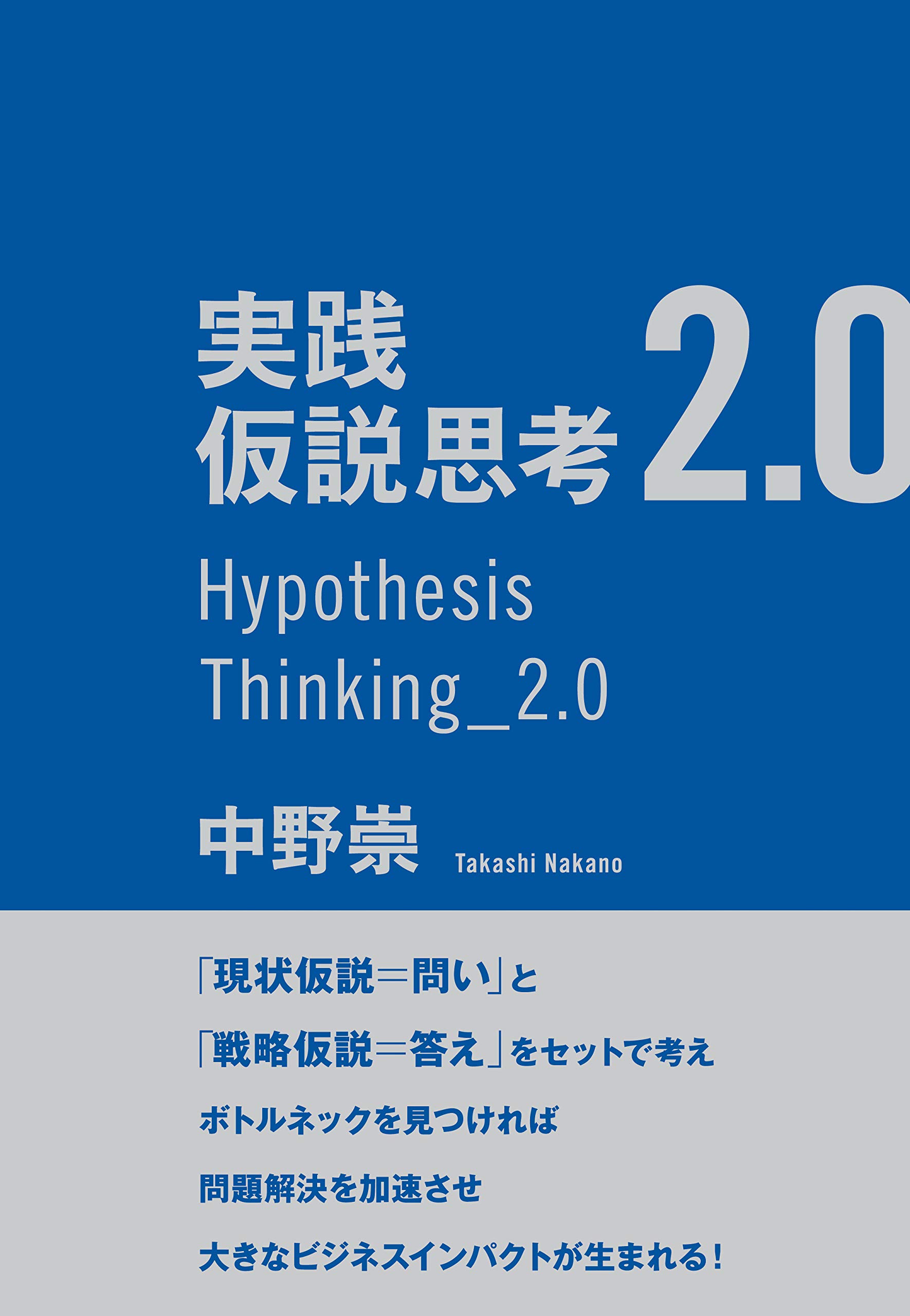 仮設思考 仮説思考 BCG流 問題発見・解決の発想法 | 内田 和成 |本 | 通販