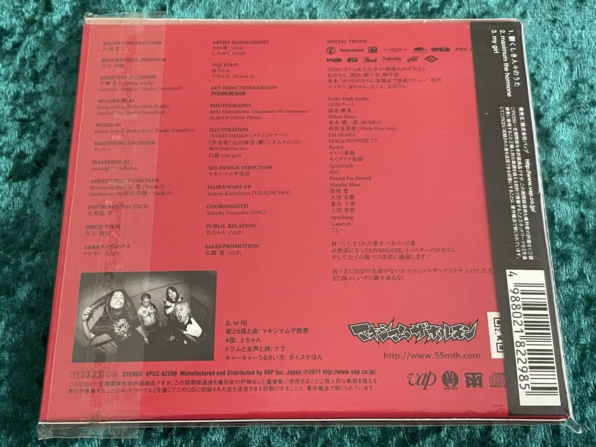 Amazon.co.jp: ☆マキシマム ザ ホルモン☆特典付(マキシマムザ合法