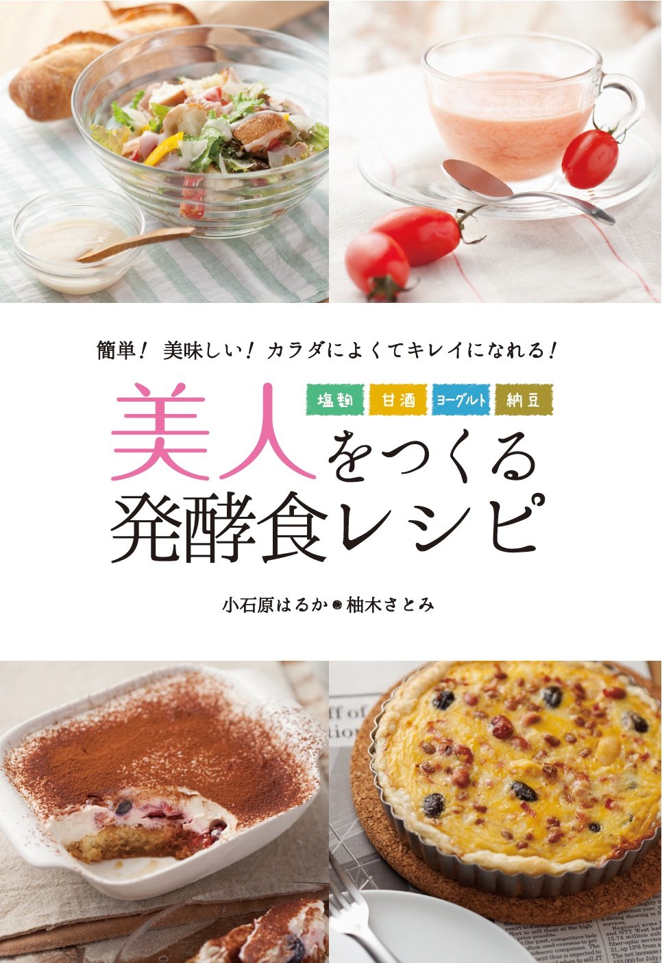 ソイリッチ ミキサー 大豆 熊本県 くまモン 甘酒 ダイエット レシピブック Amazon.co.jp : 【公式】ソイリッチ 完全豆乳レシピ 60品目掲載