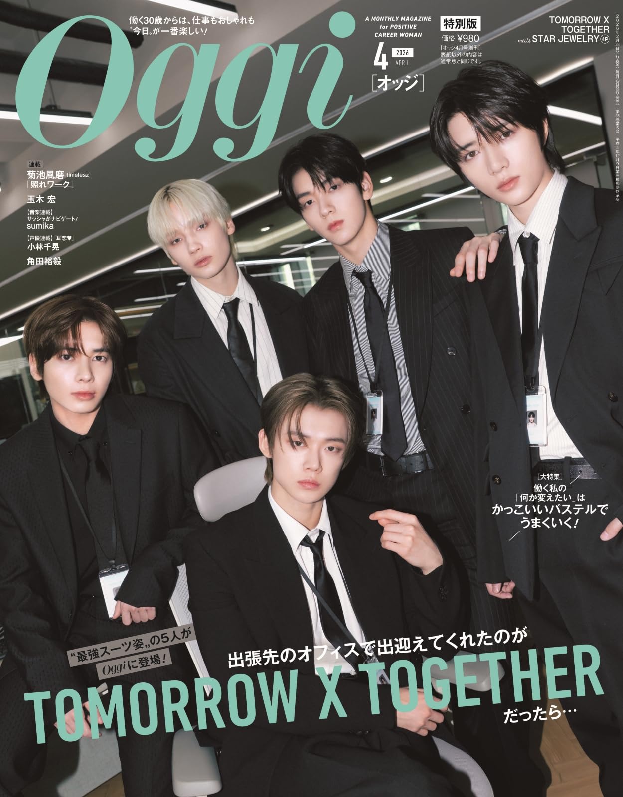 Oggi WESTꓸ season4 全９巻セット 713dwoAOPcL.jpg