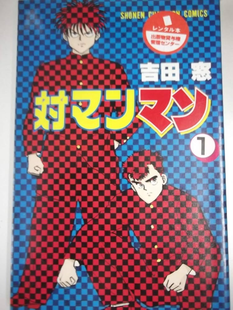 【中古】 対マンマン ６/秋田書店/吉田窓 中古】 対マンマン 6/秋田書店/吉田窓