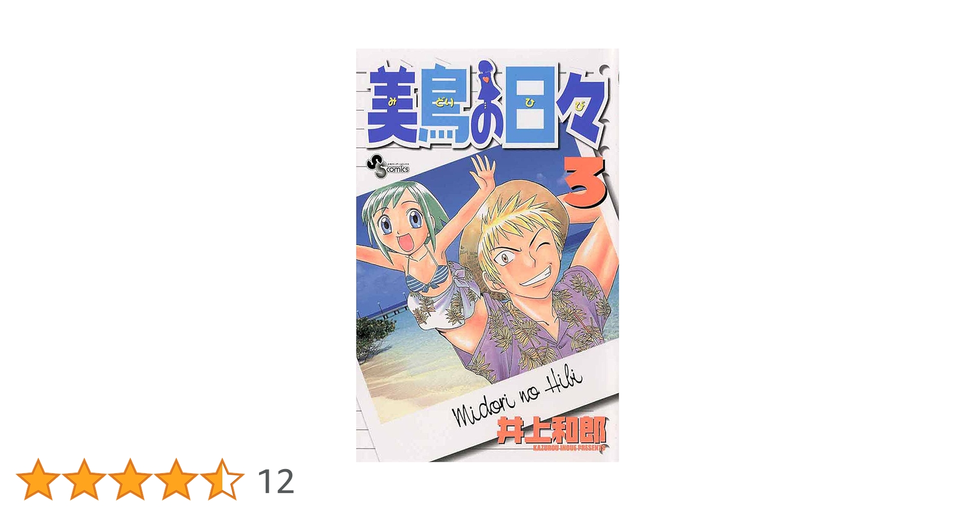 新品 美鳥の日々 DVD 全3巻 Amazon.co.jp: 美鳥の日々 DVD 全3巻 : パソコン・周辺機器