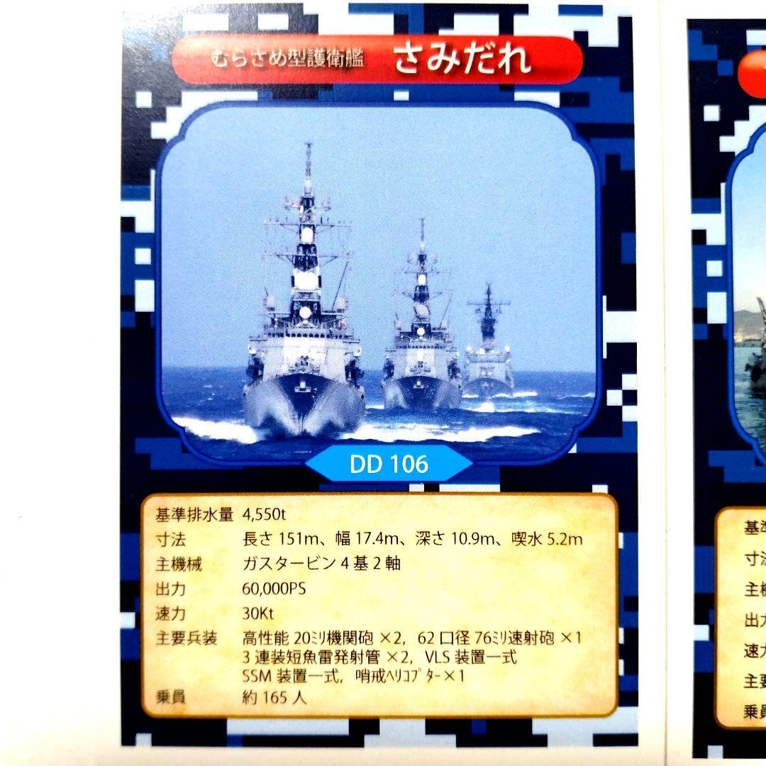 Amazon.co.jp: JMSDF 海上自衛隊 ARカード7枚 シール1枚 : おもちゃ