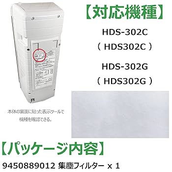 Amazon.co.jp: BBT HDS-302G 集塵フィルター HDS-302C 脱臭機