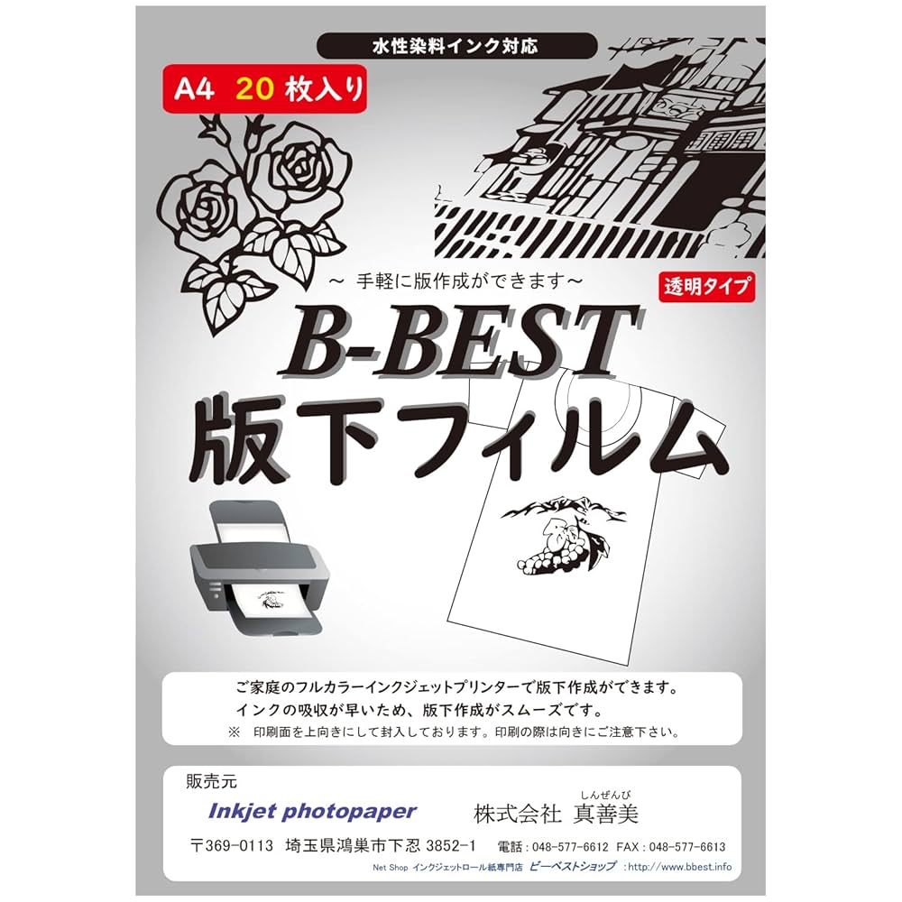 Amazon | BBEST 版下フィルム 透明 A4 20枚入 インクジェット